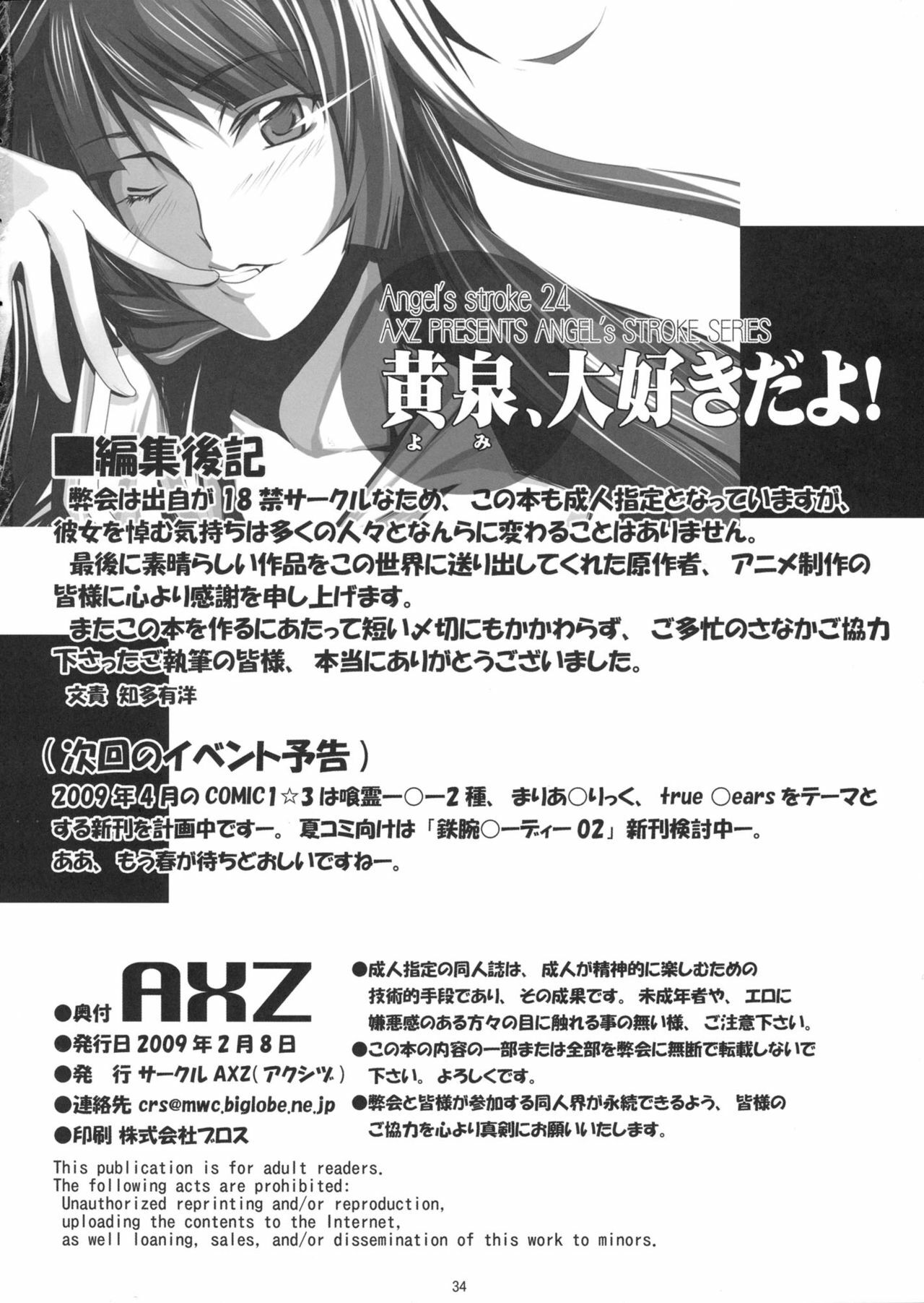 (SC42) [AXZ (Kutani, Tamaki Yayoi)] Angel's Stroke 24 Yomi, Daisuki Dayo! (Ga-Rei Zero) page 33 full