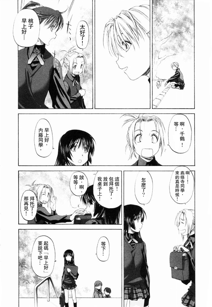 [Kurogane Kenn] Shoujo Sect | 少女派別 [Chinese] page 10 full