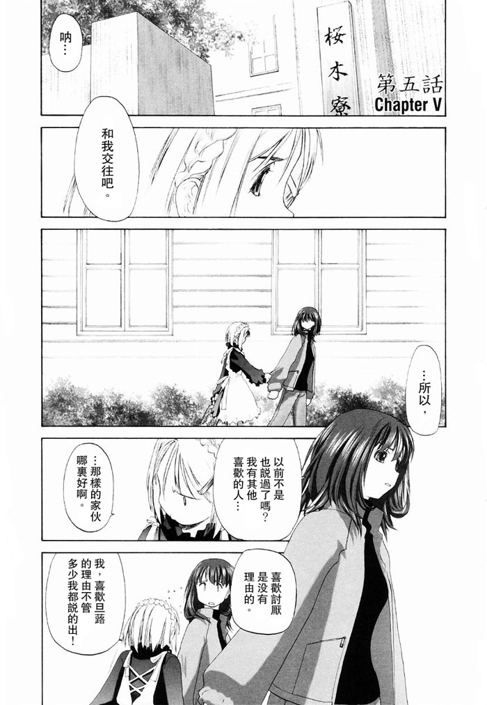 [Kurogane Kenn] Shoujo Sect | 少女派別 [Chinese] page 107 full