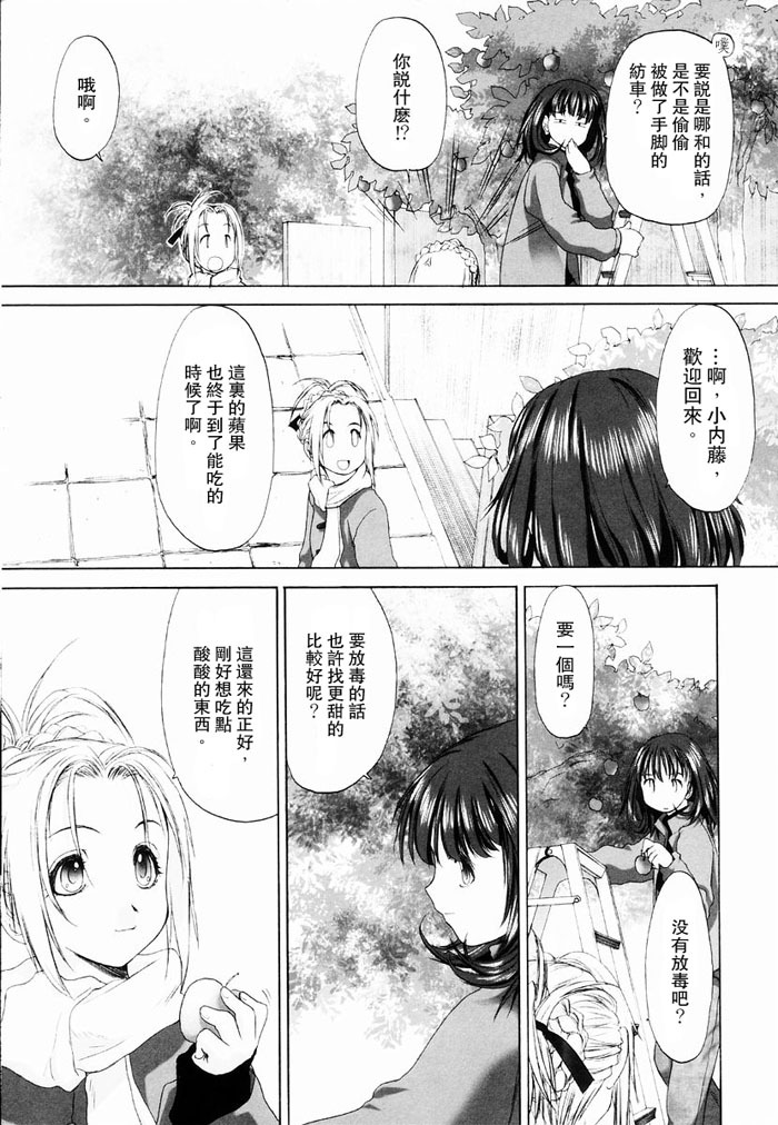 [Kurogane Kenn] Shoujo Sect | 少女派別 [Chinese] page 109 full