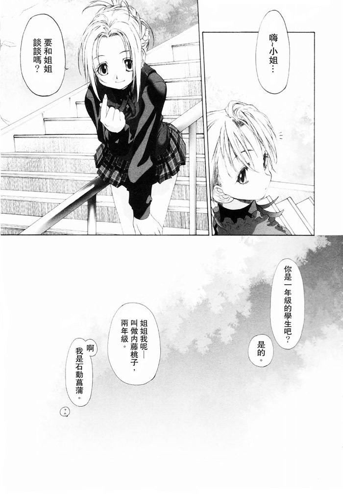 [Kurogane Kenn] Shoujo Sect | 少女派別 [Chinese] page 11 full