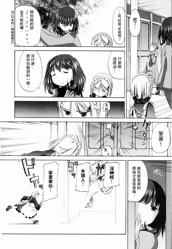 [Kurogane Kenn] Shoujo Sect | 少女派別 [Chinese] page 110 full