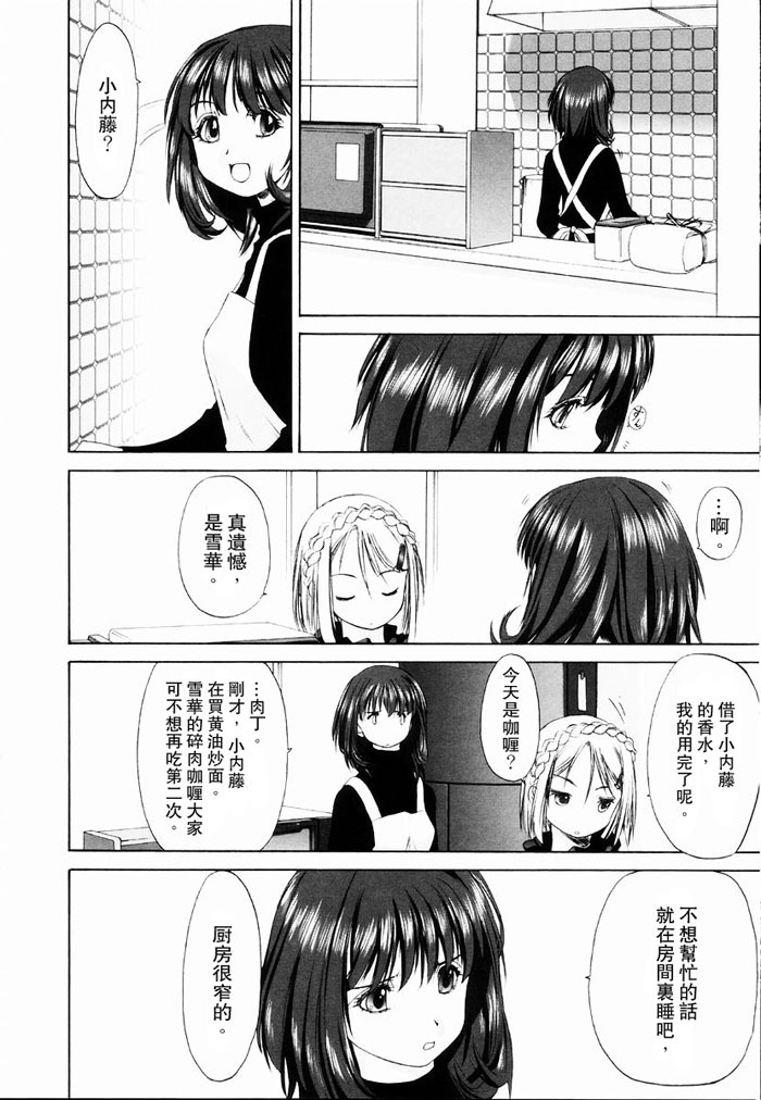 [Kurogane Kenn] Shoujo Sect | 少女派別 [Chinese] page 112 full