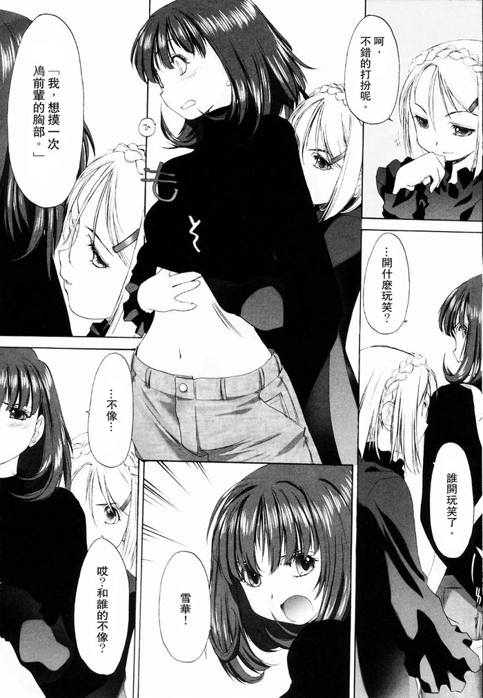 [Kurogane Kenn] Shoujo Sect | 少女派別 [Chinese] page 114 full