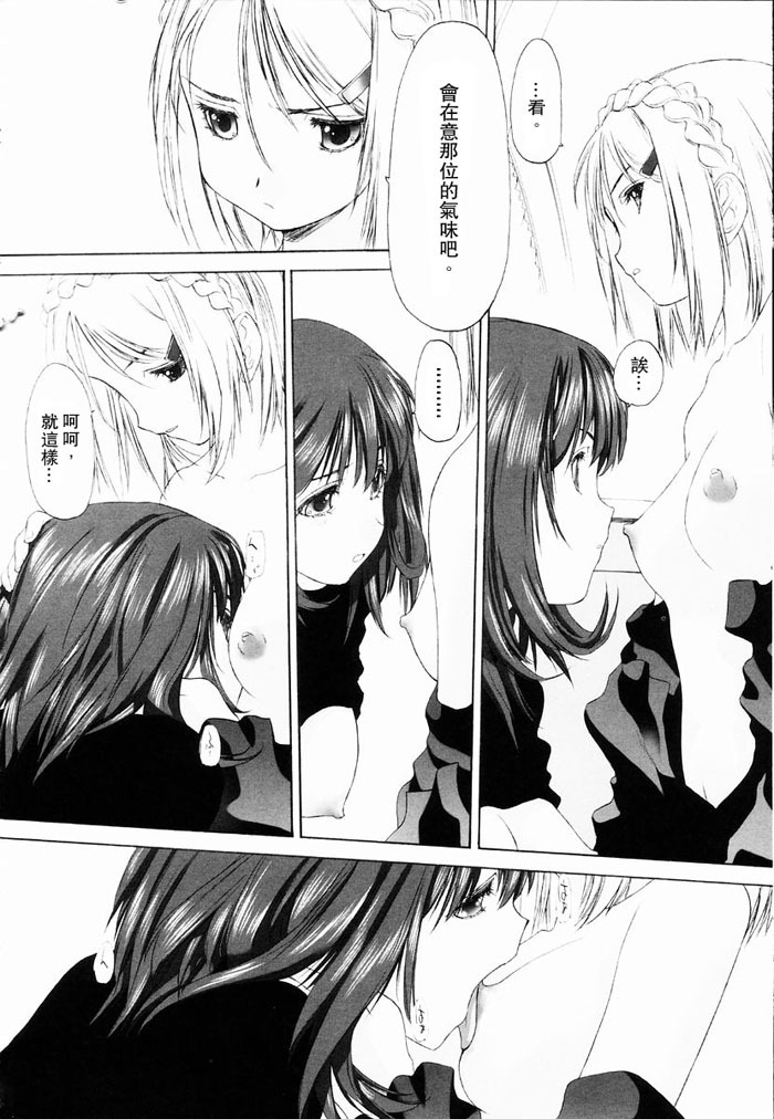 [Kurogane Kenn] Shoujo Sect | 少女派別 [Chinese] page 118 full