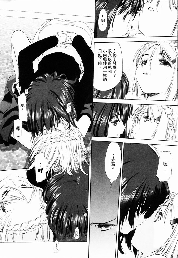[Kurogane Kenn] Shoujo Sect | 少女派別 [Chinese] page 120 full