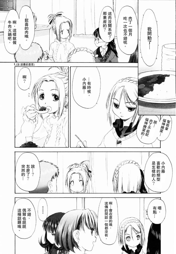 [Kurogane Kenn] Shoujo Sect | 少女派別 [Chinese] page 124 full