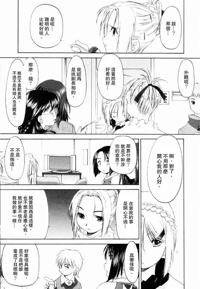 [Kurogane Kenn] Shoujo Sect | 少女派別 [Chinese] page 125 full