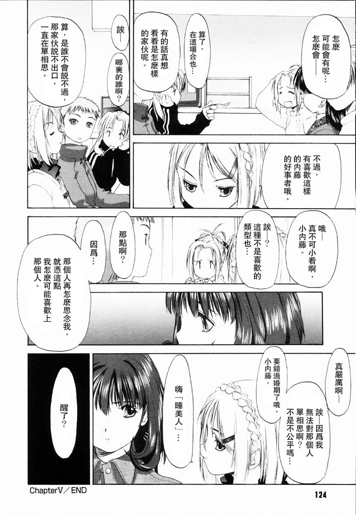 [Kurogane Kenn] Shoujo Sect | 少女派別 [Chinese] page 126 full