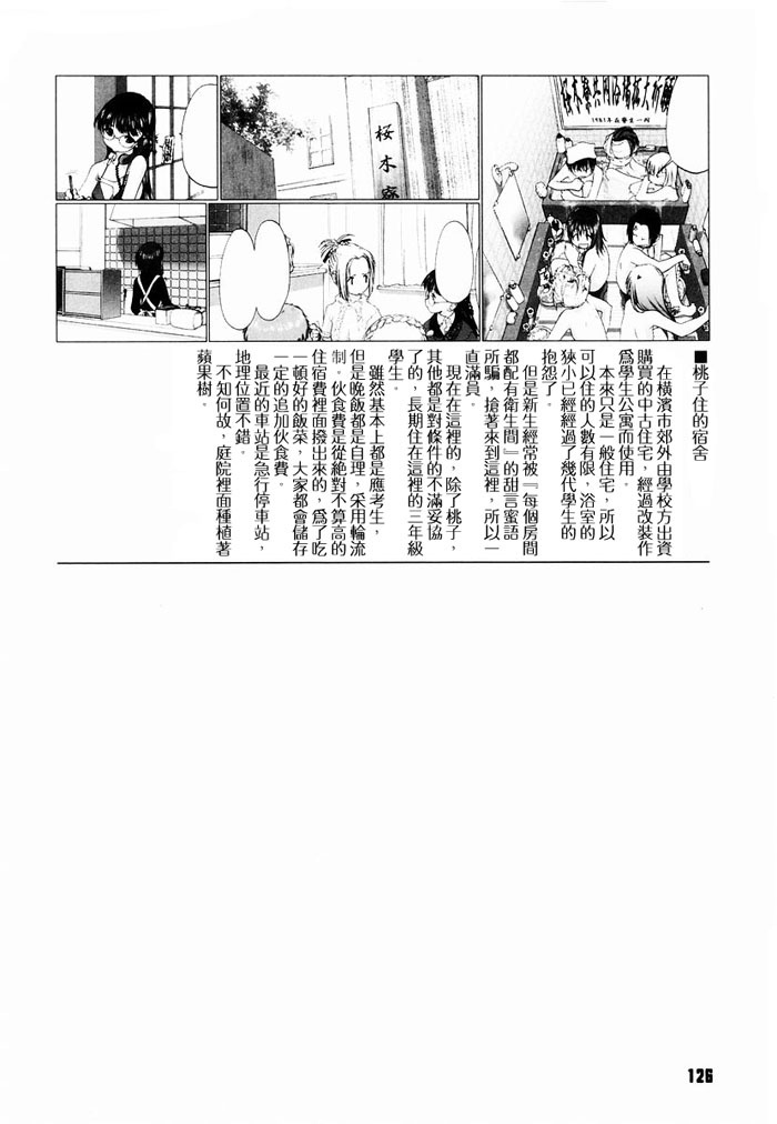 [Kurogane Kenn] Shoujo Sect | 少女派別 [Chinese] page 128 full