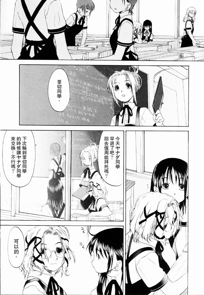 [Kurogane Kenn] Shoujo Sect | 少女派別 [Chinese] page 133 full