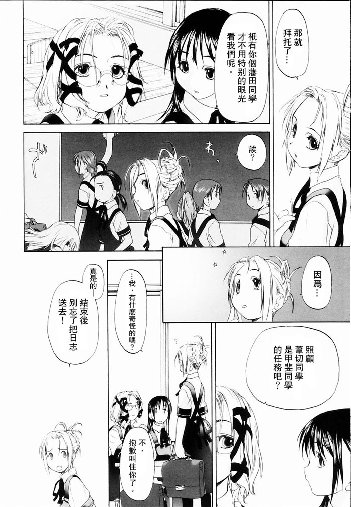 [Kurogane Kenn] Shoujo Sect | 少女派別 [Chinese] page 134 full