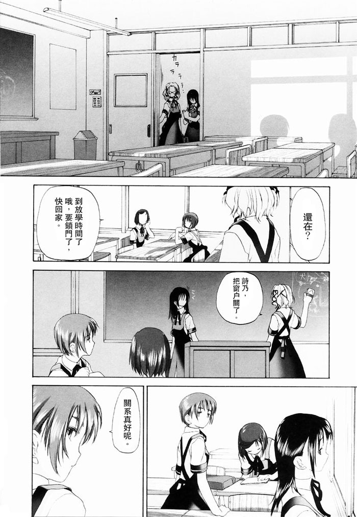 [Kurogane Kenn] Shoujo Sect | 少女派別 [Chinese] page 135 full