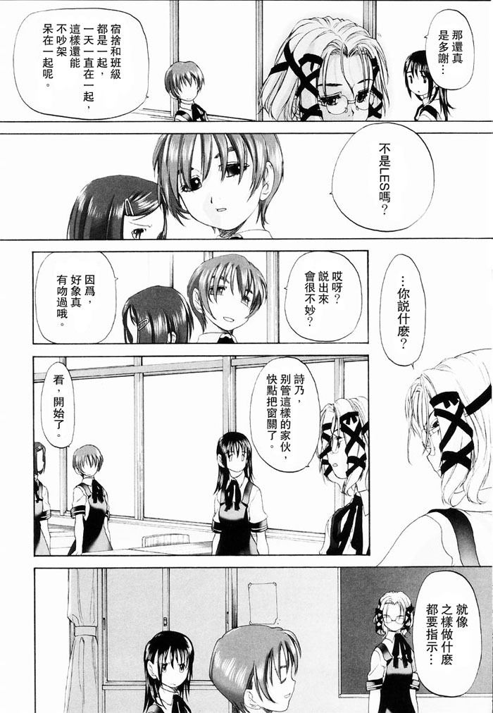 [Kurogane Kenn] Shoujo Sect | 少女派別 [Chinese] page 136 full