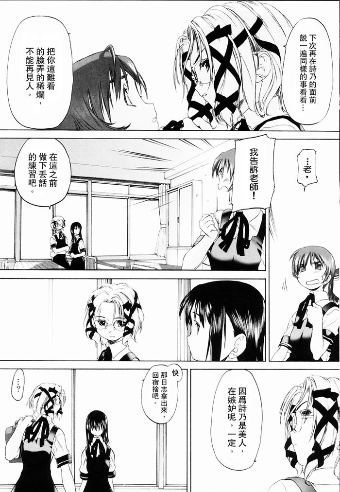 [Kurogane Kenn] Shoujo Sect | 少女派別 [Chinese] page 138 full
