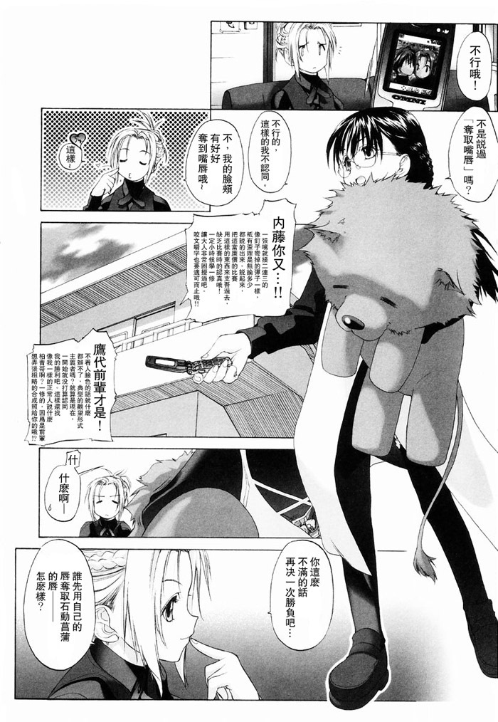 [Kurogane Kenn] Shoujo Sect | 少女派別 [Chinese] page 14 full