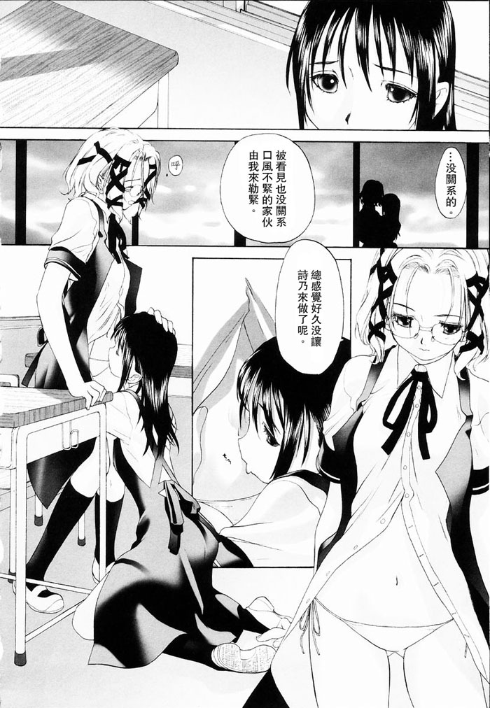 [Kurogane Kenn] Shoujo Sect | 少女派別 [Chinese] page 140 full