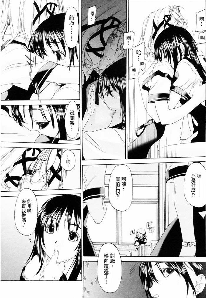 [Kurogane Kenn] Shoujo Sect | 少女派別 [Chinese] page 144 full