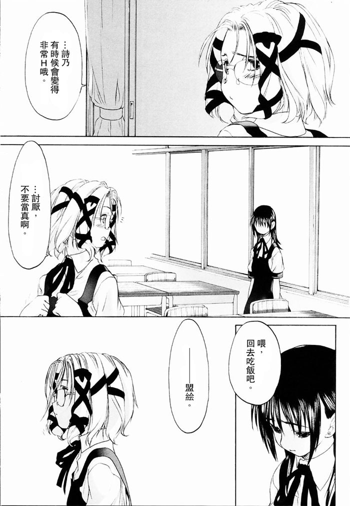 [Kurogane Kenn] Shoujo Sect | 少女派別 [Chinese] page 149 full