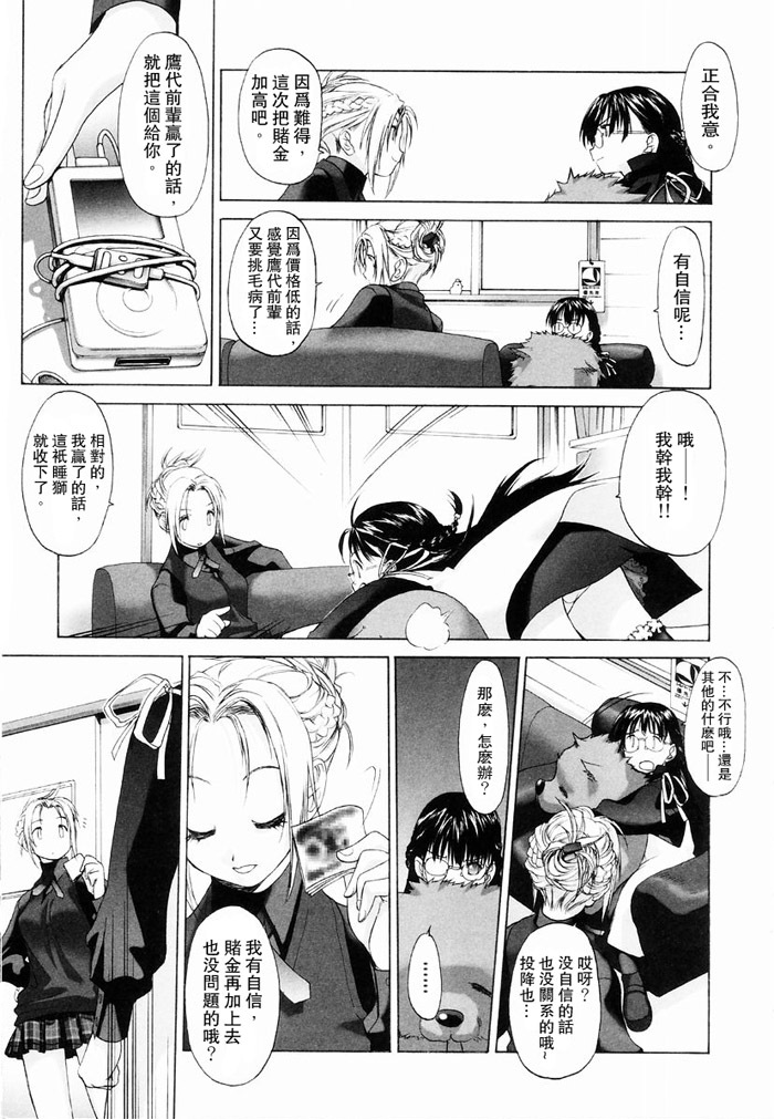 [Kurogane Kenn] Shoujo Sect | 少女派別 [Chinese] page 15 full