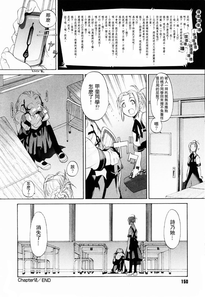 [Kurogane Kenn] Shoujo Sect | 少女派別 [Chinese] page 152 full