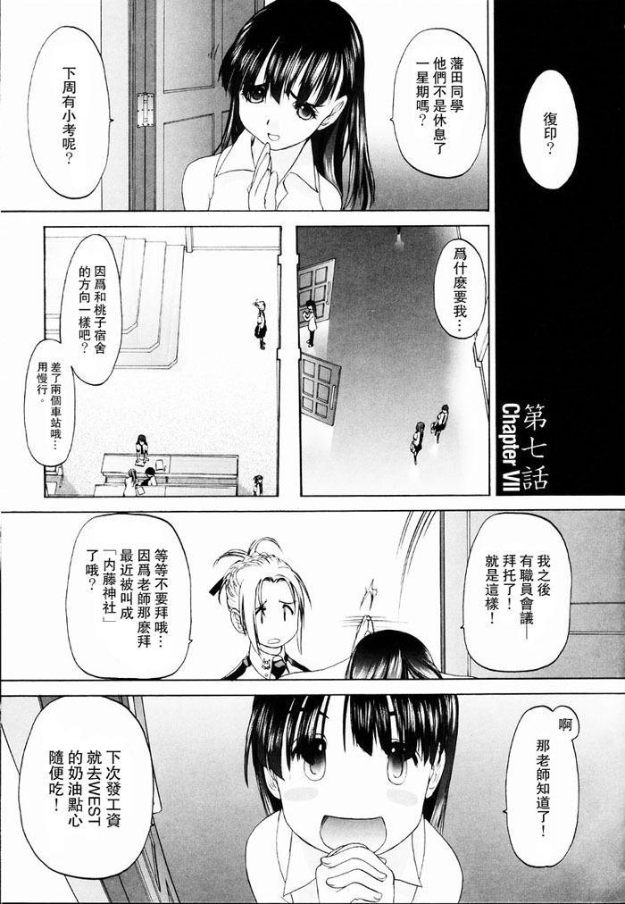 [Kurogane Kenn] Shoujo Sect | 少女派別 [Chinese] page 155 full