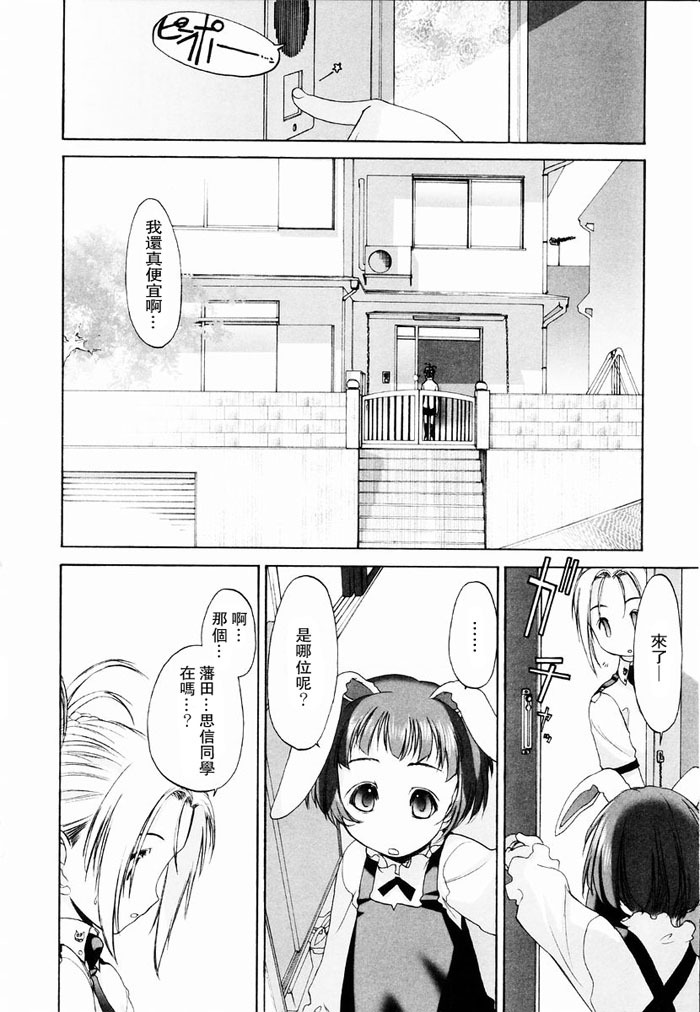 [Kurogane Kenn] Shoujo Sect | 少女派別 [Chinese] page 156 full