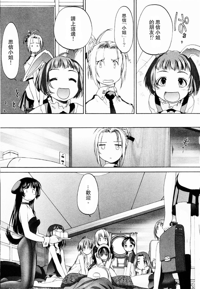 [Kurogane Kenn] Shoujo Sect | 少女派別 [Chinese] page 157 full