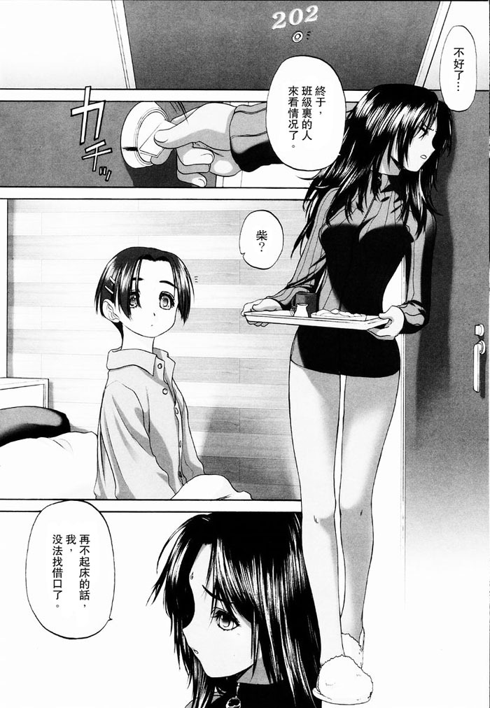 [Kurogane Kenn] Shoujo Sect | 少女派別 [Chinese] page 158 full