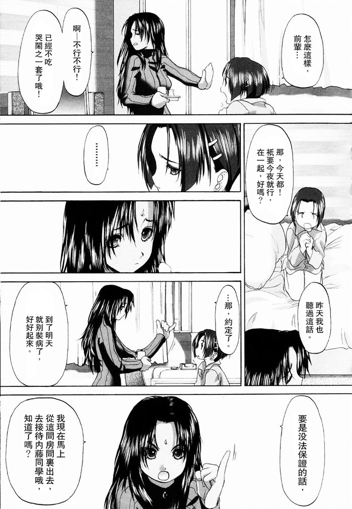 [Kurogane Kenn] Shoujo Sect | 少女派別 [Chinese] page 159 full