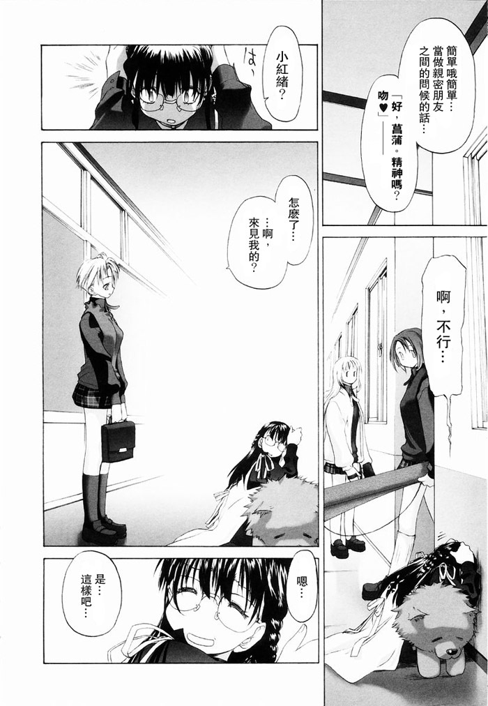 [Kurogane Kenn] Shoujo Sect | 少女派別 [Chinese] page 16 full