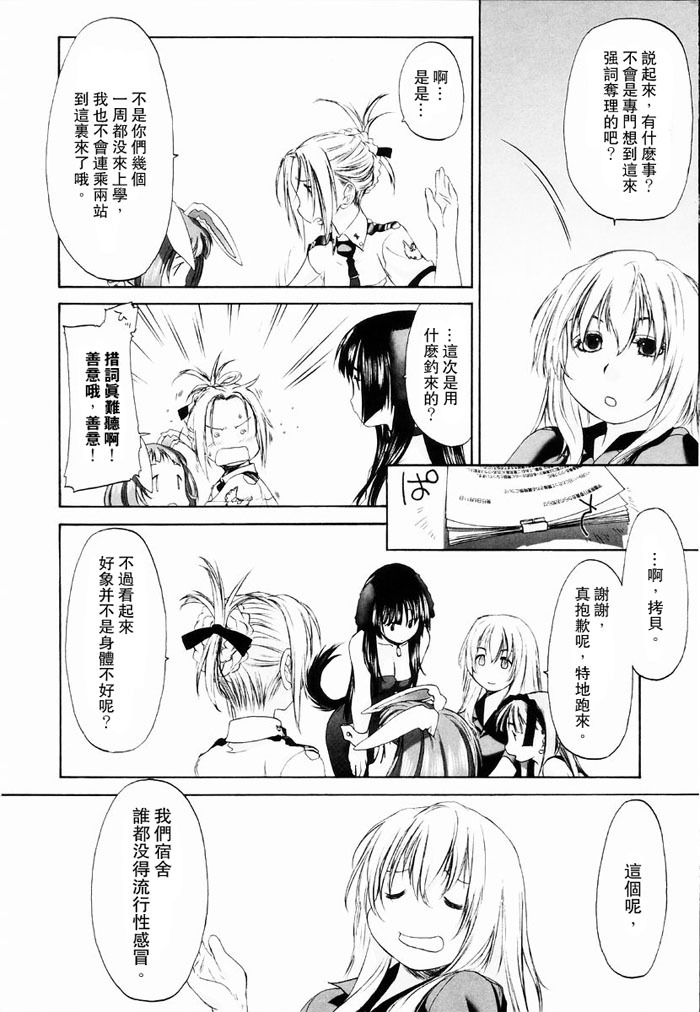 [Kurogane Kenn] Shoujo Sect | 少女派別 [Chinese] page 162 full