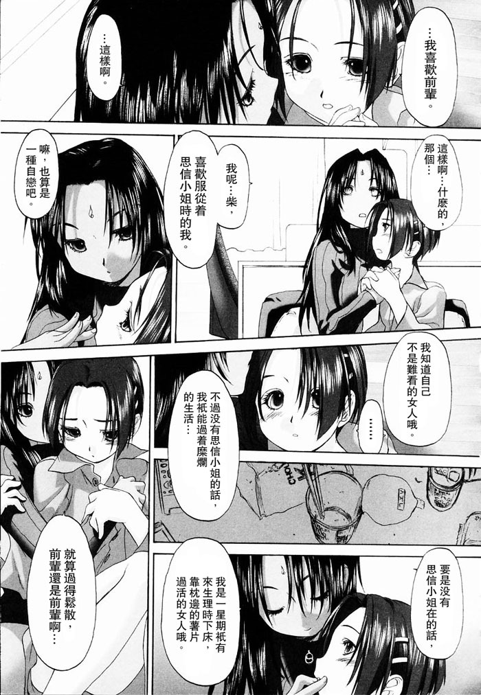 [Kurogane Kenn] Shoujo Sect | 少女派別 [Chinese] page 165 full