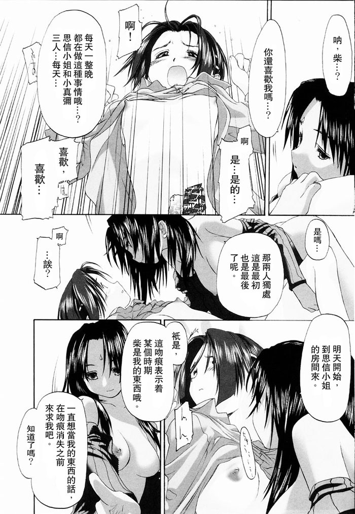 [Kurogane Kenn] Shoujo Sect | 少女派別 [Chinese] page 174 full