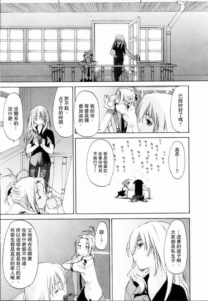 [Kurogane Kenn] Shoujo Sect | 少女派別 [Chinese] page 175 full