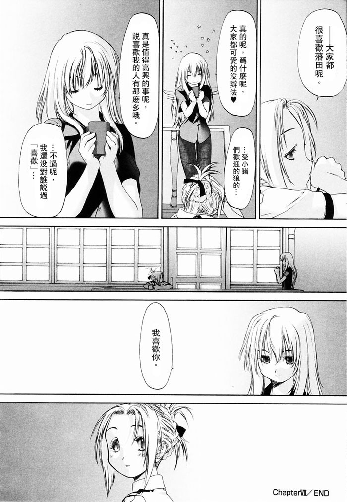 [Kurogane Kenn] Shoujo Sect | 少女派別 [Chinese] page 176 full