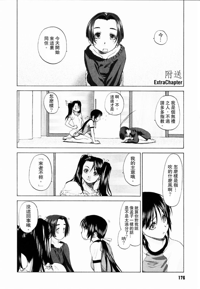 [Kurogane Kenn] Shoujo Sect | 少女派別 [Chinese] page 178 full