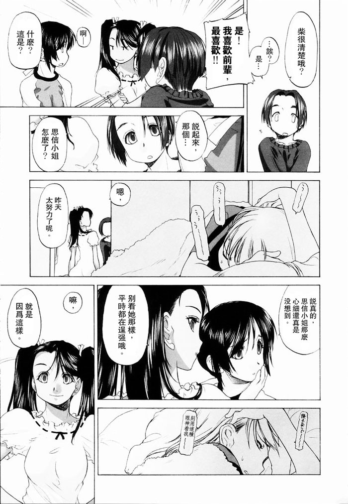 [Kurogane Kenn] Shoujo Sect | 少女派別 [Chinese] page 179 full