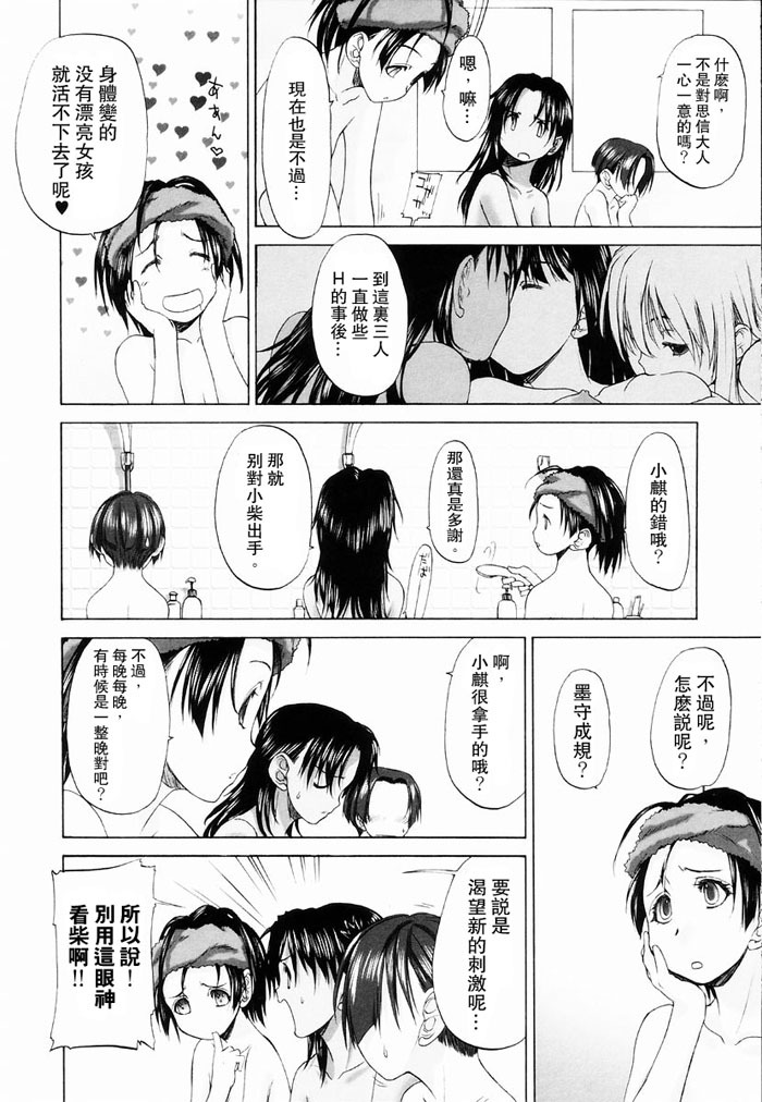 [Kurogane Kenn] Shoujo Sect | 少女派別 [Chinese] page 182 full