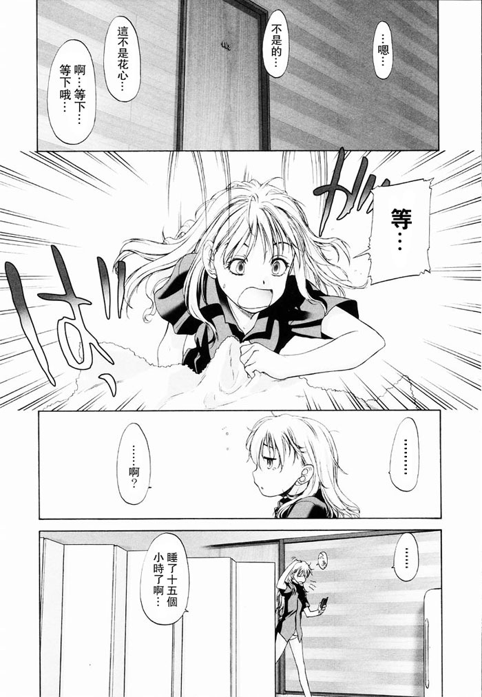 [Kurogane Kenn] Shoujo Sect | 少女派別 [Chinese] page 188 full