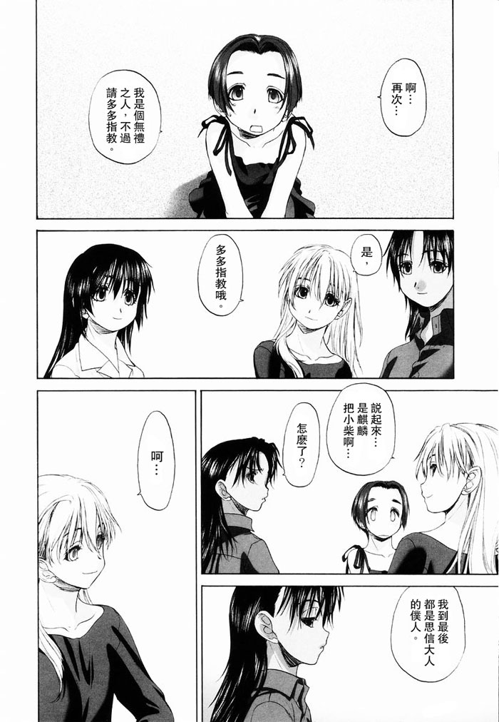 [Kurogane Kenn] Shoujo Sect | 少女派別 [Chinese] page 190 full