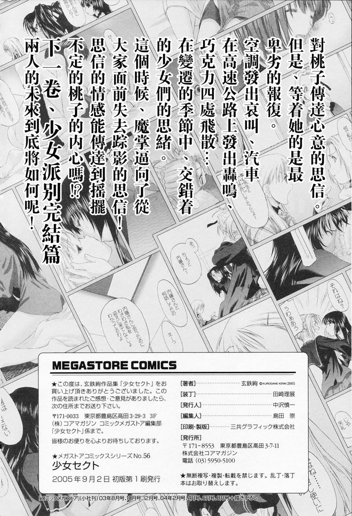 [Kurogane Kenn] Shoujo Sect | 少女派別 [Chinese] page 192 full