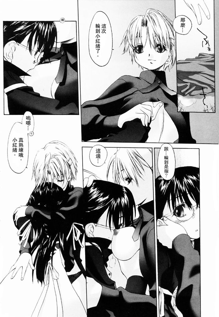 [Kurogane Kenn] Shoujo Sect | 少女派別 [Chinese] page 24 full