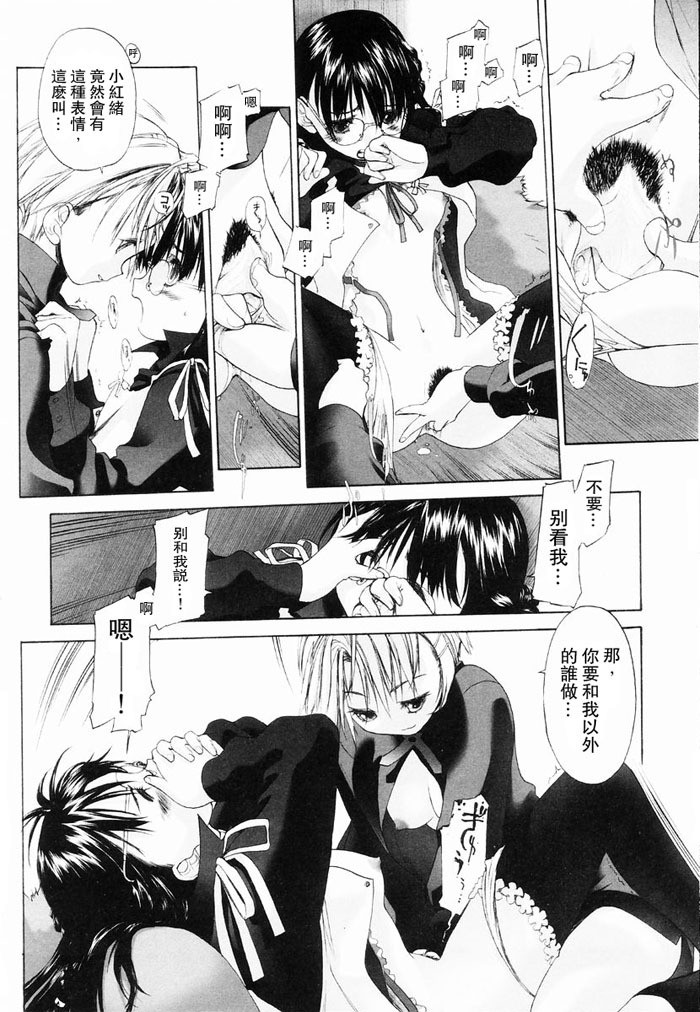 [Kurogane Kenn] Shoujo Sect | 少女派別 [Chinese] page 26 full