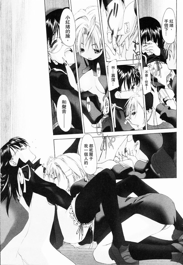 [Kurogane Kenn] Shoujo Sect | 少女派別 [Chinese] page 27 full