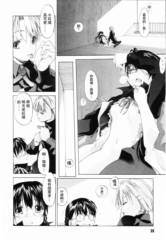 [Kurogane Kenn] Shoujo Sect | 少女派別 [Chinese] page 28 full