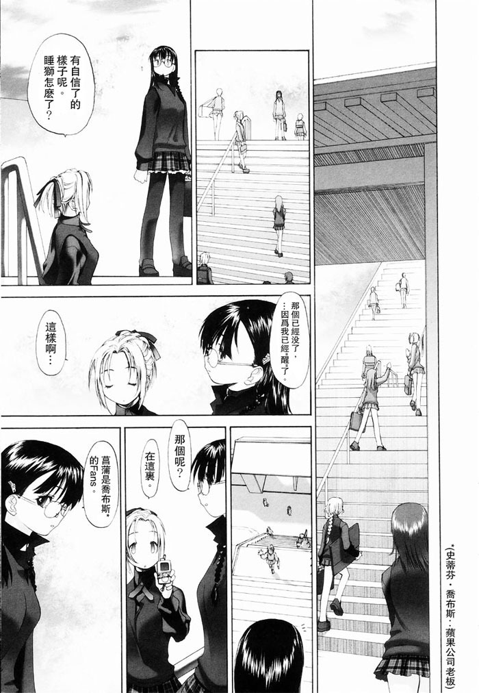 [Kurogane Kenn] Shoujo Sect | 少女派別 [Chinese] page 29 full