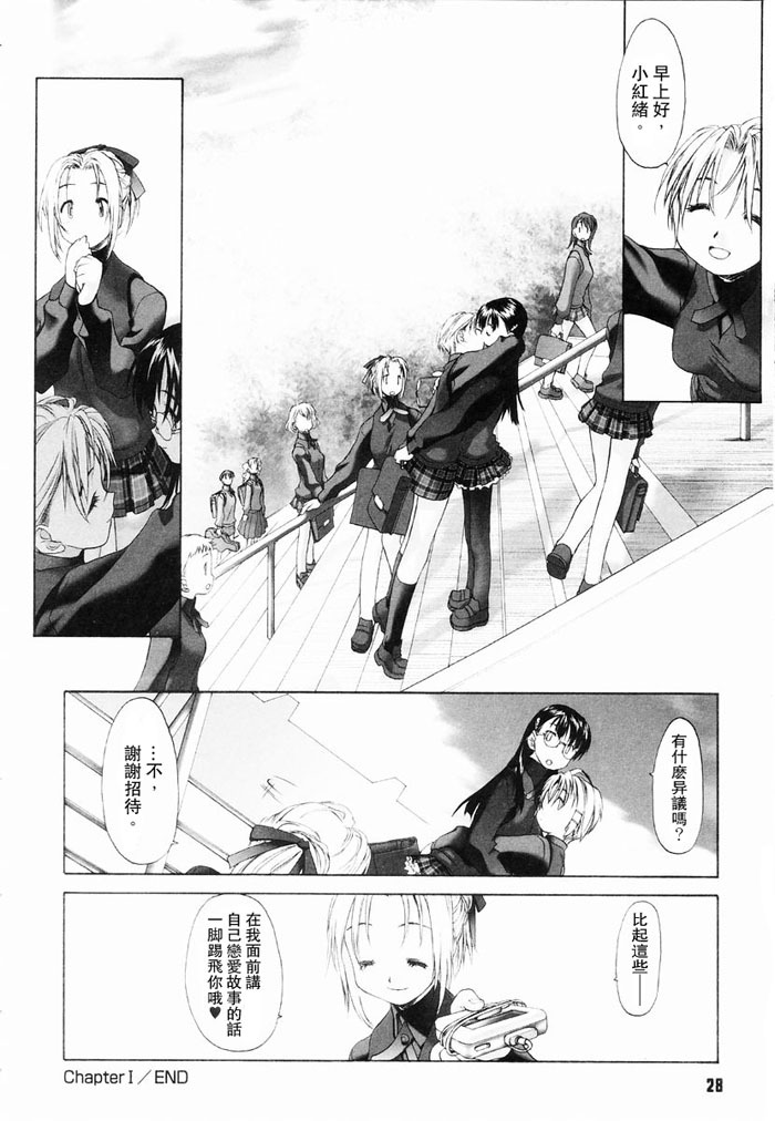 [Kurogane Kenn] Shoujo Sect | 少女派別 [Chinese] page 30 full