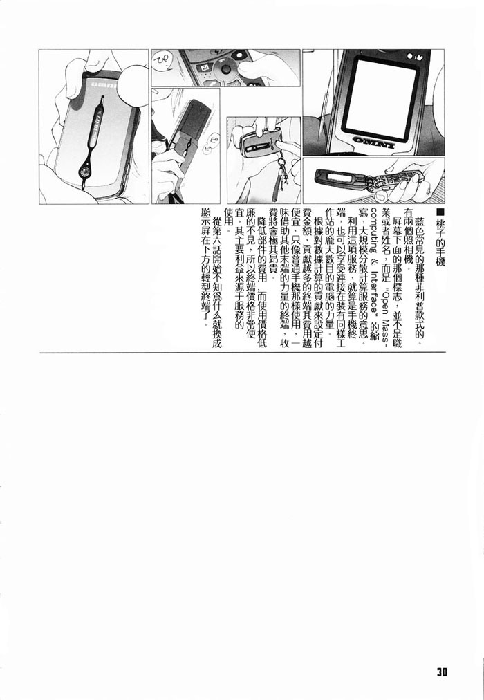 [Kurogane Kenn] Shoujo Sect | 少女派別 [Chinese] page 32 full