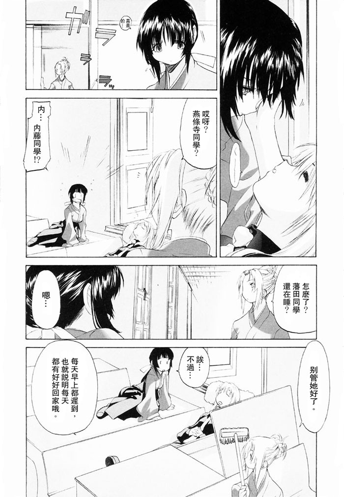 [Kurogane Kenn] Shoujo Sect | 少女派別 [Chinese] page 35 full